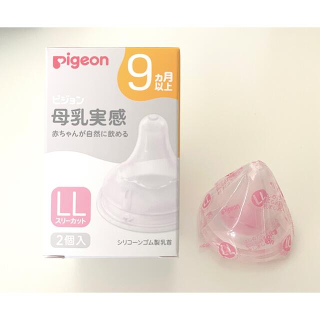 Pigeon(ピジョン)の【新品 未開封】ピジョン 母乳実感 乳首 LLサイズ キッズ/ベビー/マタニティの授乳/お食事用品(哺乳ビン用乳首)の商品写真