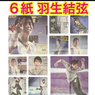 ６紙セット 羽生結弦 スポーツ新聞 2022年5月28日(スポーツ選手)