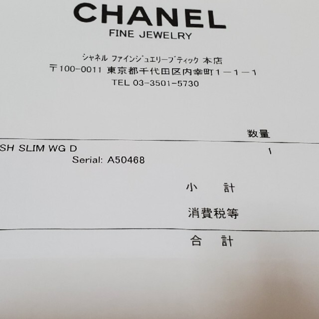 CHANEL(シャネル)のCHANELダイヤモンド指輪 レディースのアクセサリー(リング(指輪))の商品写真