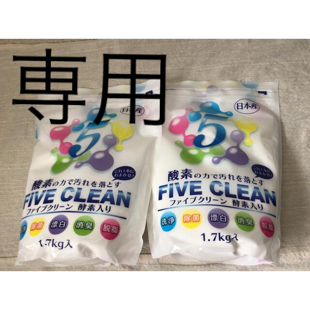 97%以上節約 ファイブクリーン 1.7kg savingssafari.com