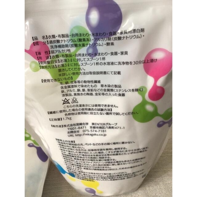 ファイブクリーン 酸素系漂白除菌洗浄剤 1.7kg×2 2