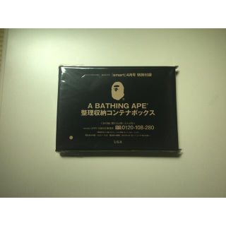 アベイシングエイプ(A BATHING APE)のsmart2022年4月号付録A BATHING APE整理収納コンテナボックス(ケース/ボックス)