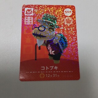 ニンテンドウ(任天堂)の【150円】015 コトブキ/Amiiboカード/アミーボカード(カード)