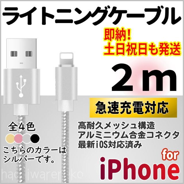 iPhone 2m 充電器 ライトニング ケーブル 充電 コード シルバー