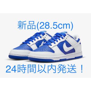 ナイキ(NIKE)の【新品！】 NIKE DUNK LOW Racer Blue 28.5cm(スニーカー)