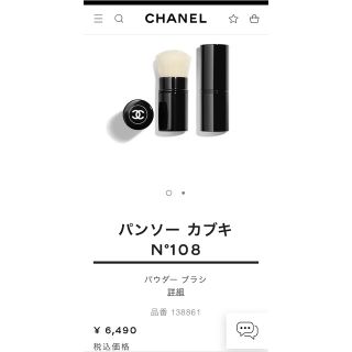 シャネル(CHANEL)のシャネル  パンソー カブキ  パウダーブラシ(チーク/フェイスブラシ)