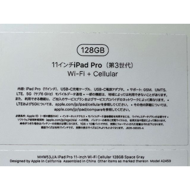 Apple(アップル)のiPad Pro 11インチ第 3世代 128GB Wi-Fi Cellular スマホ/家電/カメラのPC/タブレット(タブレット)の商品写真