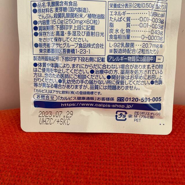 未開封品☆カルピスアレルケア1袋 食品/飲料/酒の健康食品(その他)の商品写真