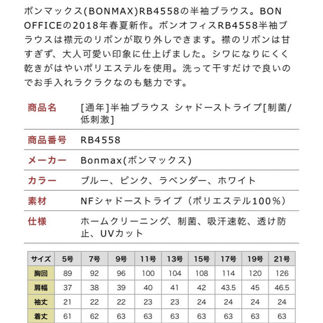 BONMAX(ボンマックス)のモモカ44 様　お願いします☆  ボンマックス　半袖ブラウス　ホワイト　7号 レディースのトップス(シャツ/ブラウス(半袖/袖なし))の商品写真