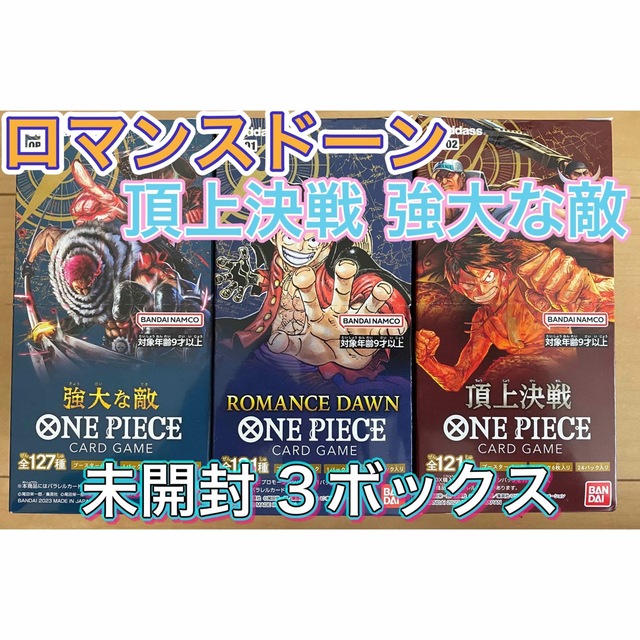 新品未開封 3BOXセット ONE PIECEカードゲーム 頂上決戦　強大な敵