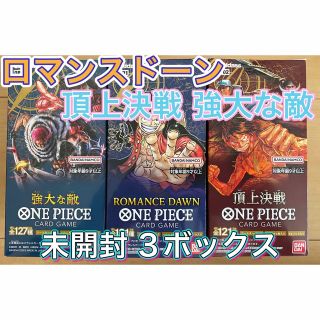 ワンピースカードゲーム　強大な敵　新品未開封　3BOX