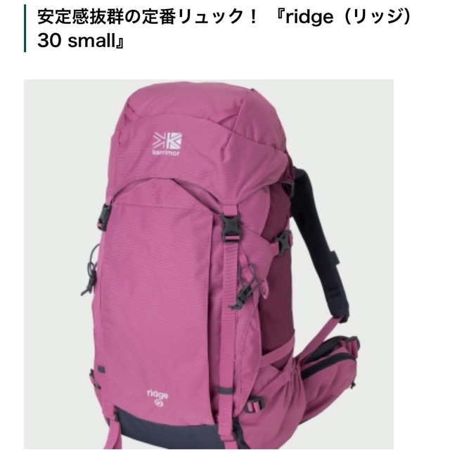 美品】カリマー ridge 30 登山ザック リュック ピンク 30L-