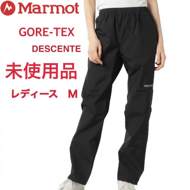 【専用】Marmot レディース　ゴアテックス　コモドパンツ M ブラック