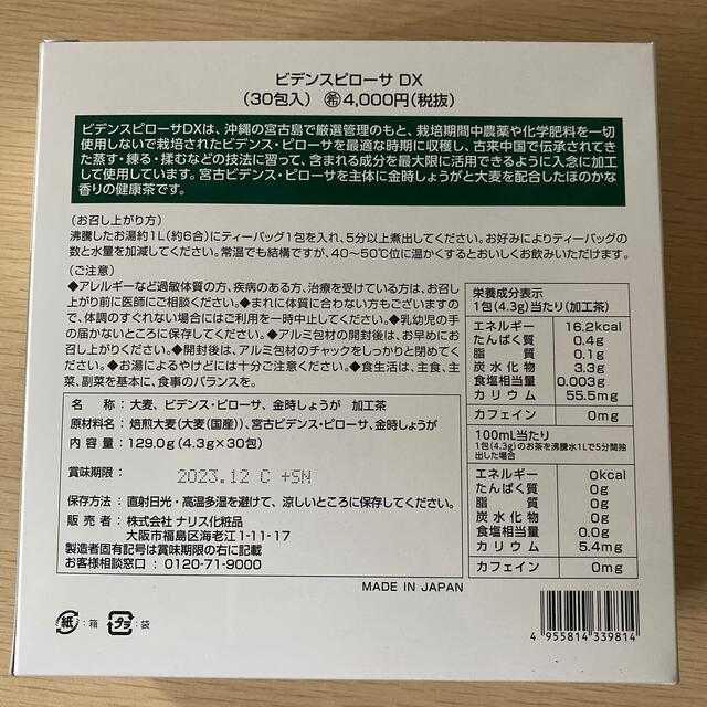 ナリス化粧品 - ナリス ビデンスピローサ DX 健康茶 1箱の通販 by