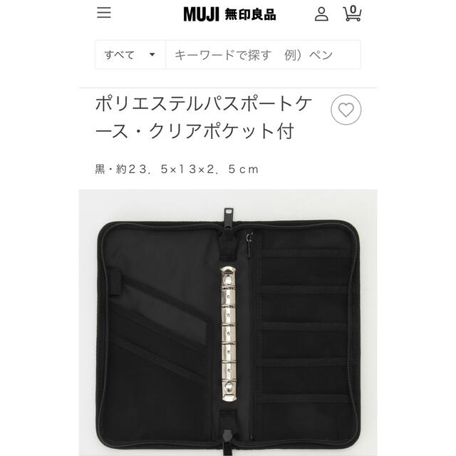 MUJI (無印良品)(ムジルシリョウヒン)の無印良品　パスポートケース / マルチケース /レフィル付き黒 インテリア/住まい/日用品の日用品/生活雑貨/旅行(日用品/生活雑貨)の商品写真