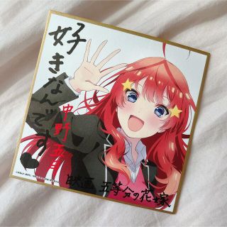 中野五月　五等分の花嫁入場特典(キャラクターグッズ)