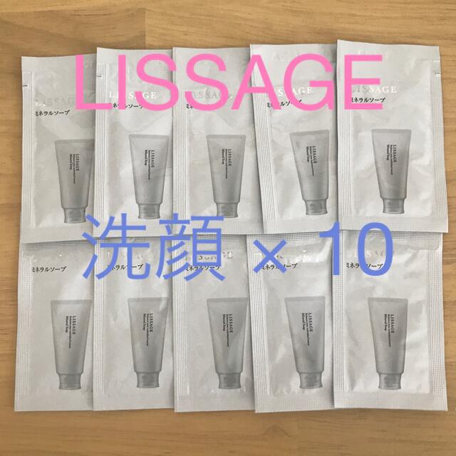 LISSAGE(リサージ)のLISSAGE リサージ　洗顔　試供品 コスメ/美容のキット/セット(サンプル/トライアルキット)の商品写真