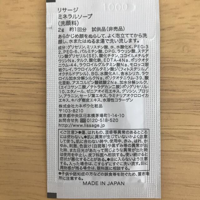 LISSAGE(リサージ)のLISSAGE リサージ　洗顔　試供品 コスメ/美容のキット/セット(サンプル/トライアルキット)の商品写真