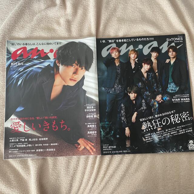 SixTONES(ストーンズ)のanan (アンアン) 2021年 2/17号　2019年 12/18号 エンタメ/ホビーの雑誌(その他)の商品写真