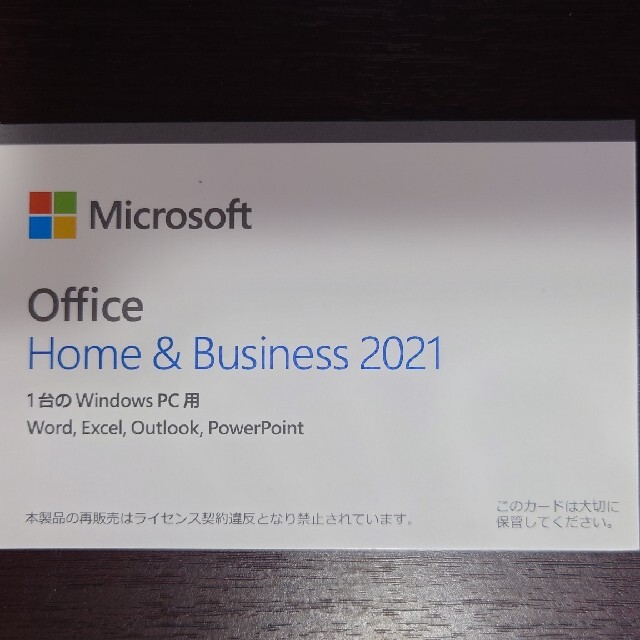 ライセンスoffice 2021 Home & Business プロダクトキー