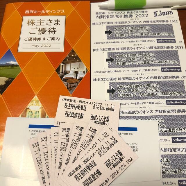 西武鉄道全線 西武バス全線 株主優待乗車証50枚組