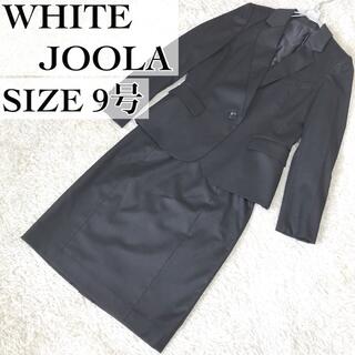 【ホワイトジョーラ】セットアップスーツ　ブラック　ジャケットスカート　9号M美品(スーツ)