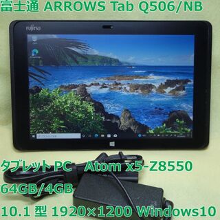 フジツウ(富士通)のARROWS Tab Q506/NB◆64G/4G◆タブレットPC(タブレット)