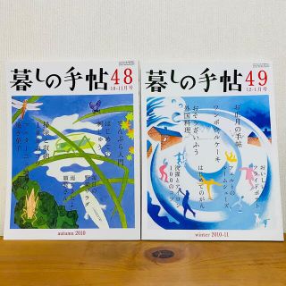 暮しの手帖★43・48・49★第4世紀(生活/健康)