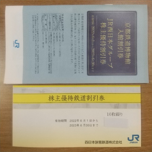 西日本旅客鉄道 JR西日本 株主優待券10枚 2023年6月30日まで 匿名配送 ...