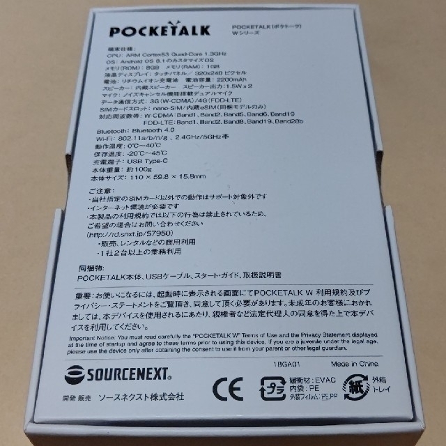 翻訳機ポケトーク(POCKETALK) ゴールド Wシリーズ スマホ/家電/カメラのPC/タブレット(その他)の商品写真