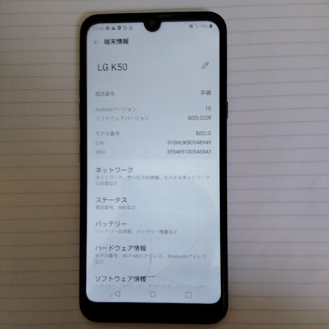 【美品】802LG LG K50 (Softbank) プラチナシルバー