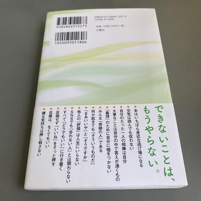 自分を好きになる練習 何才からでも始められる「自分育て」 エンタメ/ホビーの本(文学/小説)の商品写真