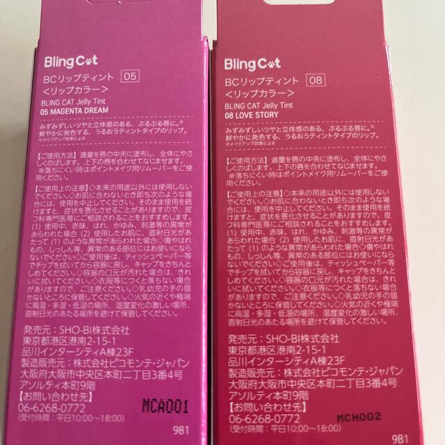 BCリップティント　2色セット コスメ/美容のスキンケア/基礎化粧品(リップケア/リップクリーム)の商品写真