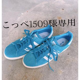 アディダス(adidas)のこっぺ1509様専用　adidas CAMPUS スニーカー(スニーカー)