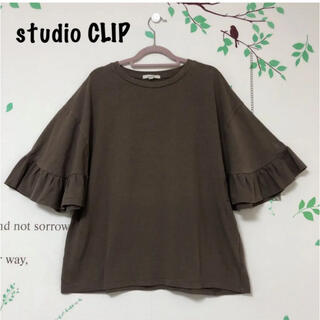 スタディオクリップ(STUDIO CLIP)の🌼最終価格🌼♡177 スタディオクリップ 茶色 袖フリル(Tシャツ(半袖/袖なし))
