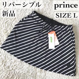 プリンス(Prince)の【prince】プリンスリバーシブルテニススコート　Ｌサイズブラック　ストライプ(ウェア)