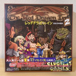 ボードゲーム：レッドドラゴン・イン2(その他)