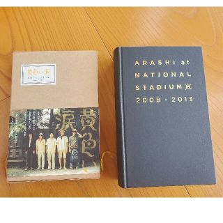 アラシ(嵐)の写真集 ARASHINATIONALSTADIUM2008-2013 黄色い涙(アート/エンタメ)