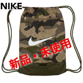 ナイキ(NIKE)の【新品未使用】ナイキ ナップサック ジムサック  迷彩 リュックサックNIKE(リュックサック)