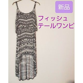 フォーエバートゥエンティーワン(FOREVER 21)の新品☆フィッシュテールロングワンピース(ロングワンピース/マキシワンピース)