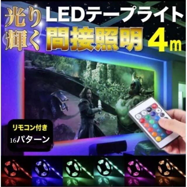 即日発送 LEDテープライト4ｍ イルミネーション USB 間接照明の通販 by ブランド多数 HIRO STAGE｜ラクマ