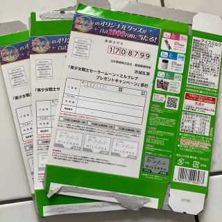 赤城乳業　セーラームーン × ミルクレア  応募(その他)