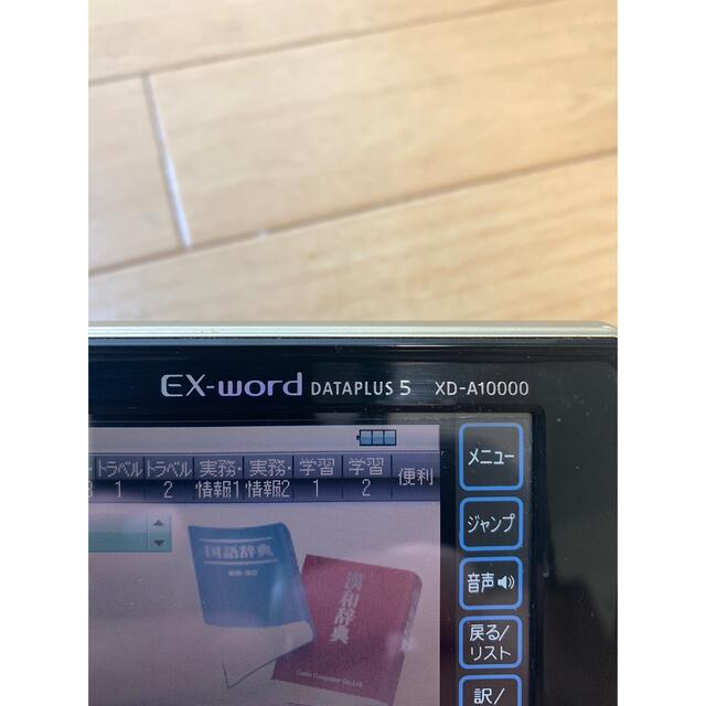 CASIO(カシオ)のEX-word DATAPLUS 5 XD-A10000 スマホ/家電/カメラのPC/タブレット(電子ブックリーダー)の商品写真