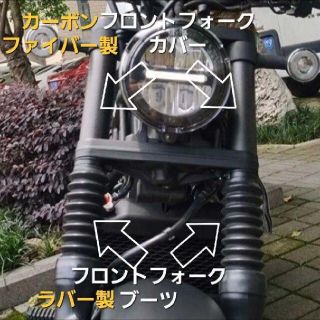 ホンダ(ホンダ)のREBEL 250 500 フロントフォーク ブーツ フォーク カバー セット(その他)