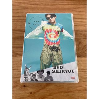 吉沢亮のしりょう　　吉沢亮　DVD(男性タレント)