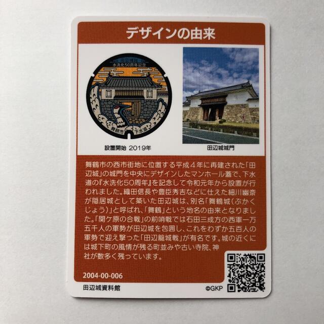 ♦︎マンホールカード♦︎  京都府舞鶴市 エンタメ/ホビーのコレクション(その他)の商品写真