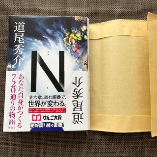 Ｎ(文学/小説)