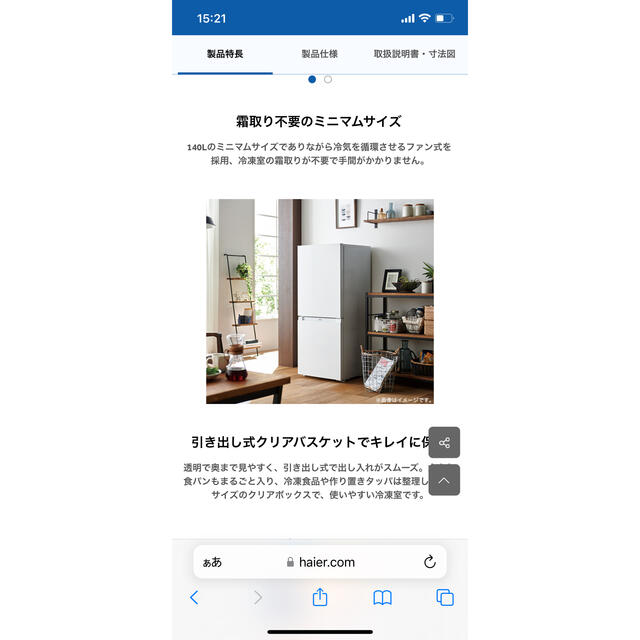 Haier(ハイアール)の冷蔵庫　冷凍冷蔵庫　140L ハイアール　Haier コンパクト スマホ/家電/カメラの生活家電(冷蔵庫)の商品写真