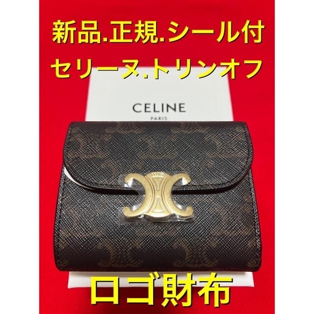 素晴らしい価格 celine - 新品正規定価79400円】CELINE セリーヌ ロゴ