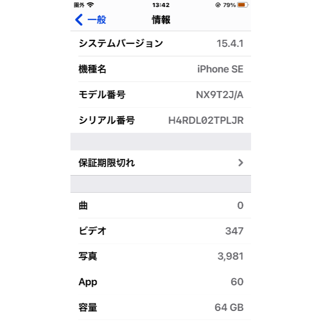 得価新作登場】 Apple - iPhone SE2 SIMロック解除済 64ＧB 白 （第２